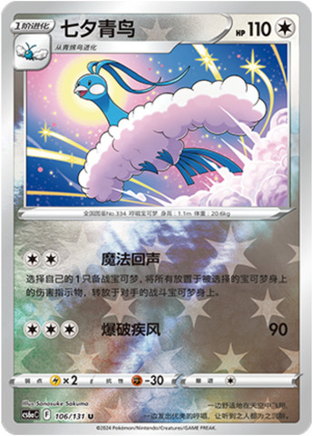チルタリス